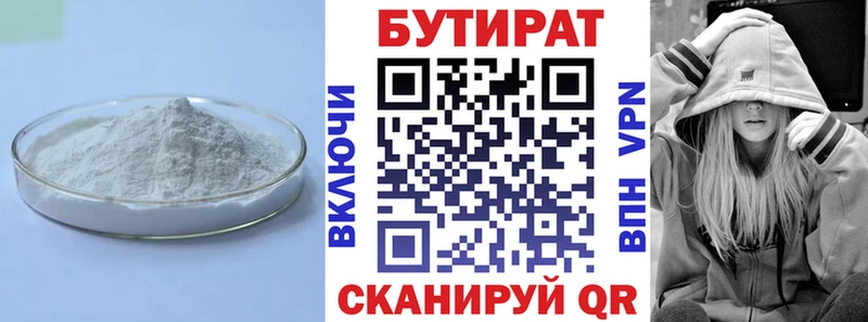 Бутират BDO  Купить  Якутск 
